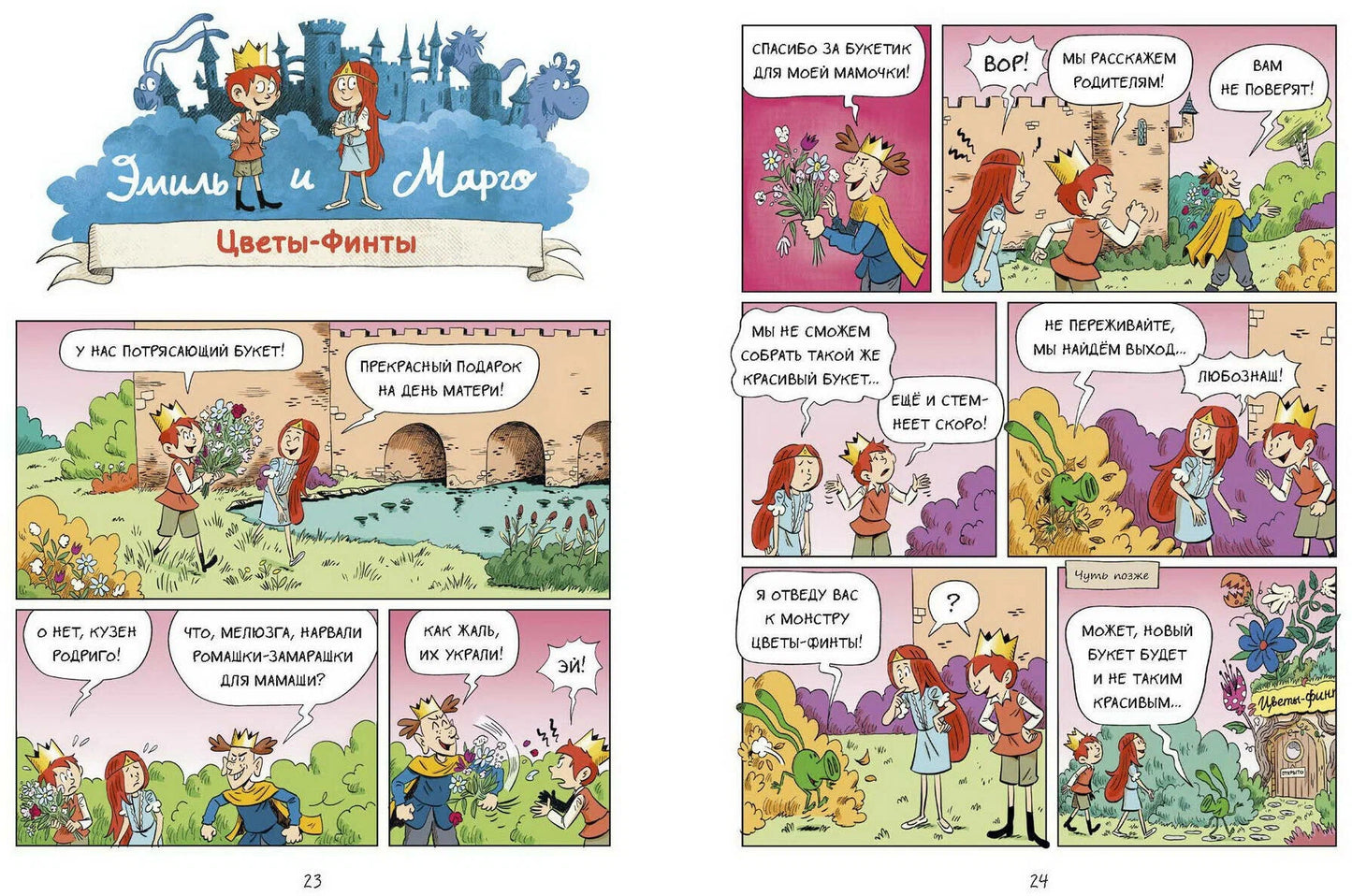 Эмиль и Марго. Монстры в игре