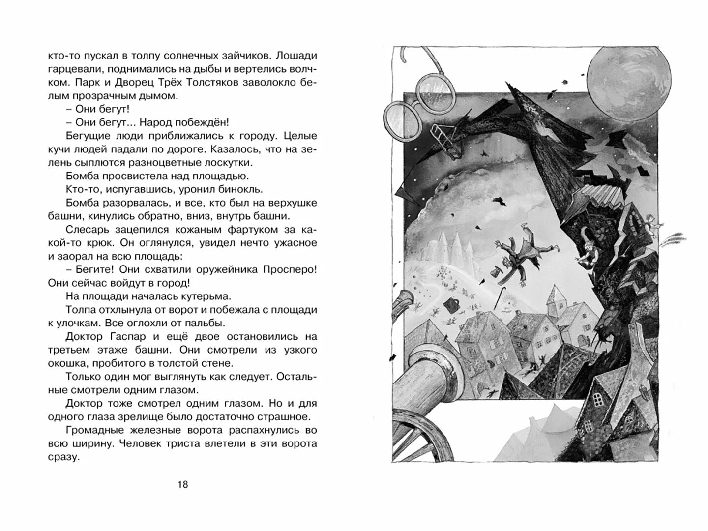 Три толстяка