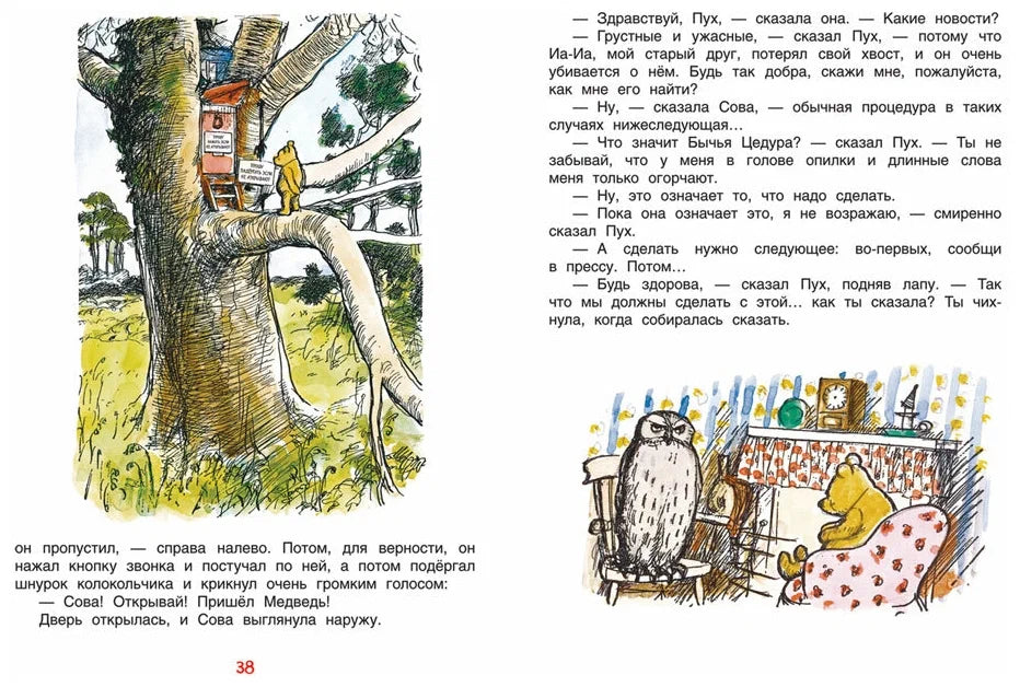 Винни-Пух