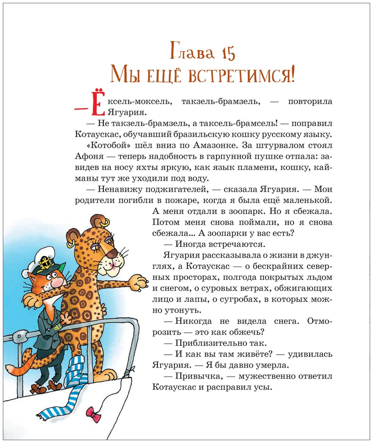 Последний «Котобой», или Вверх и вниз по Амазонке