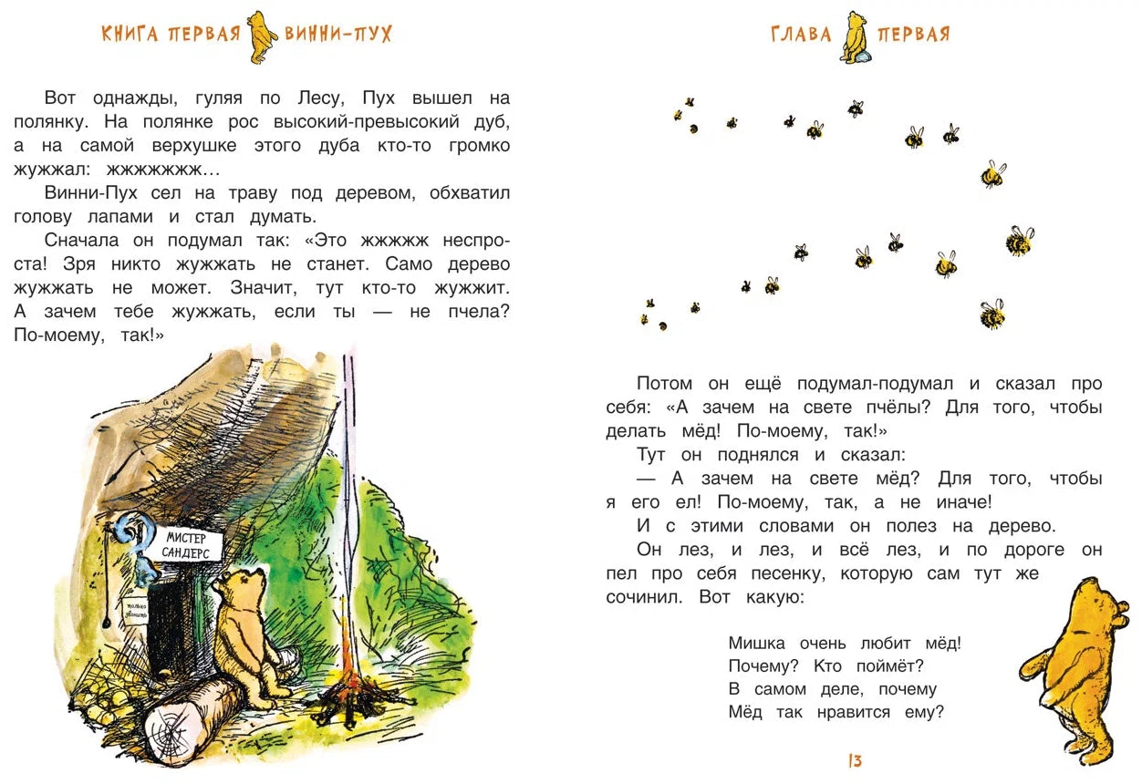 Винни-Пух и все-все-все