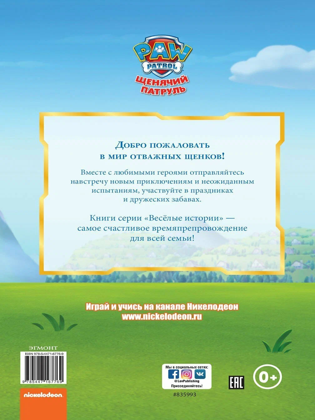 Дружная команда. Щенячий патруль