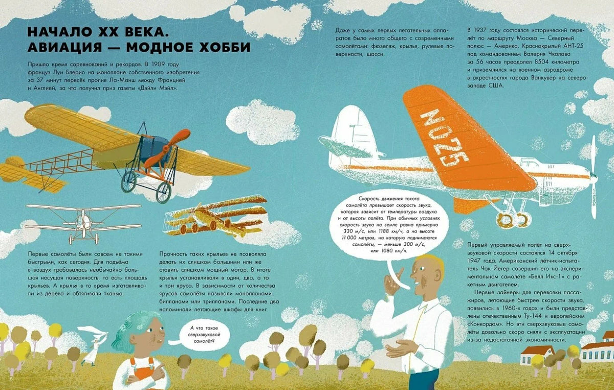 Большая книга самолетов. Фюзеляж, багаж и экипаж