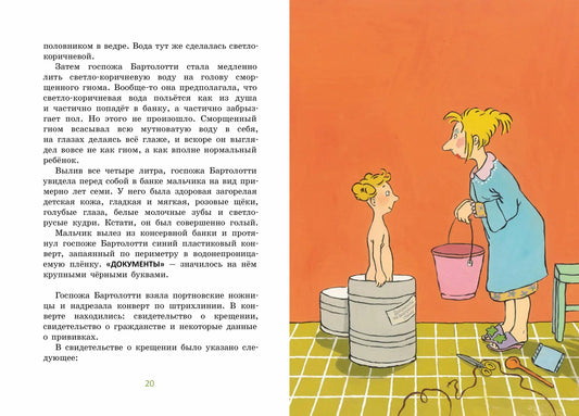Конрад, или ребенок из консервной банки