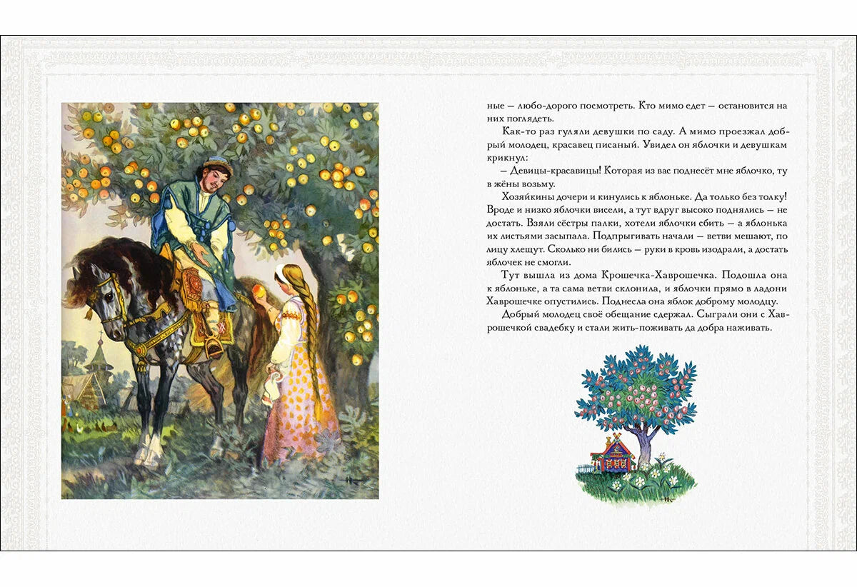 Русь сказочная и богатырская. Русские волшебные сказки и былины