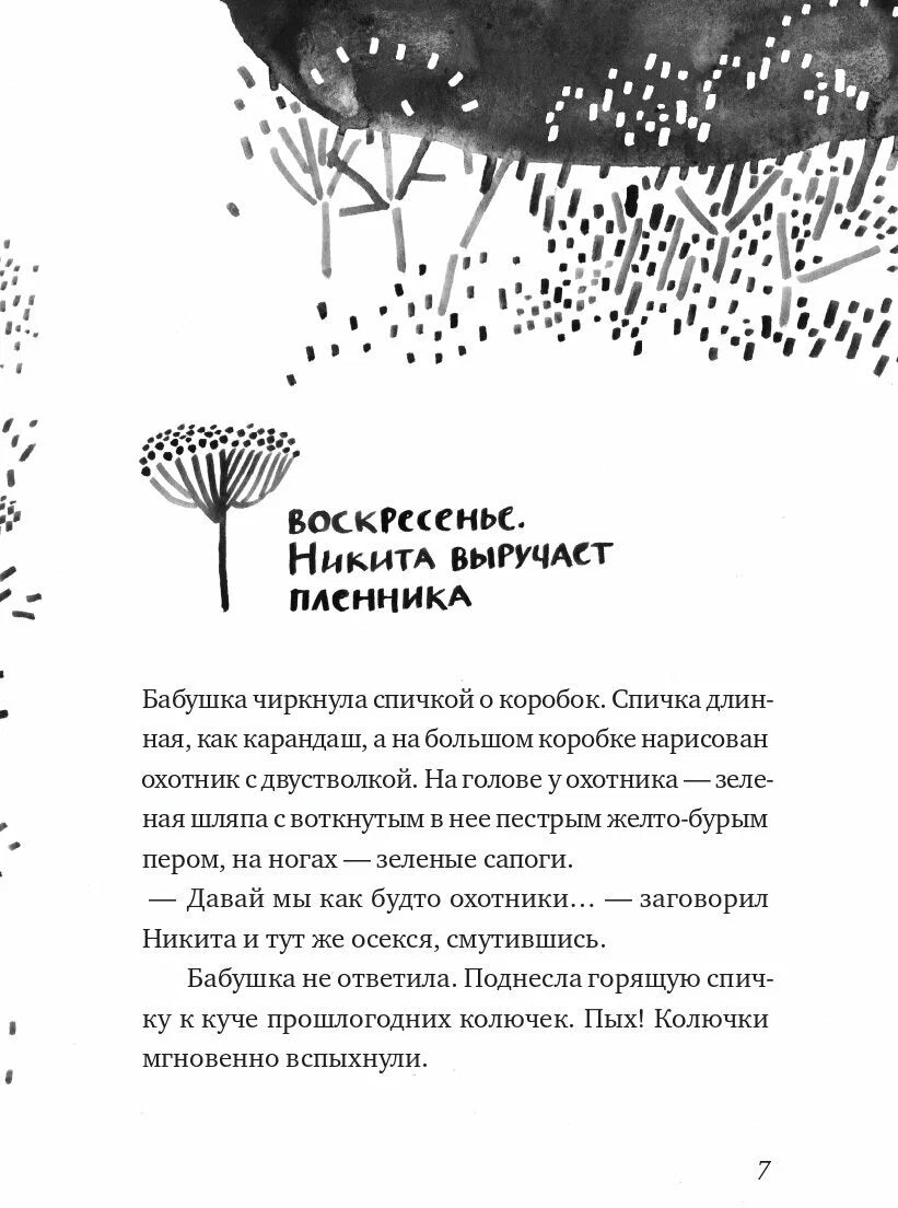 Никита ищет море