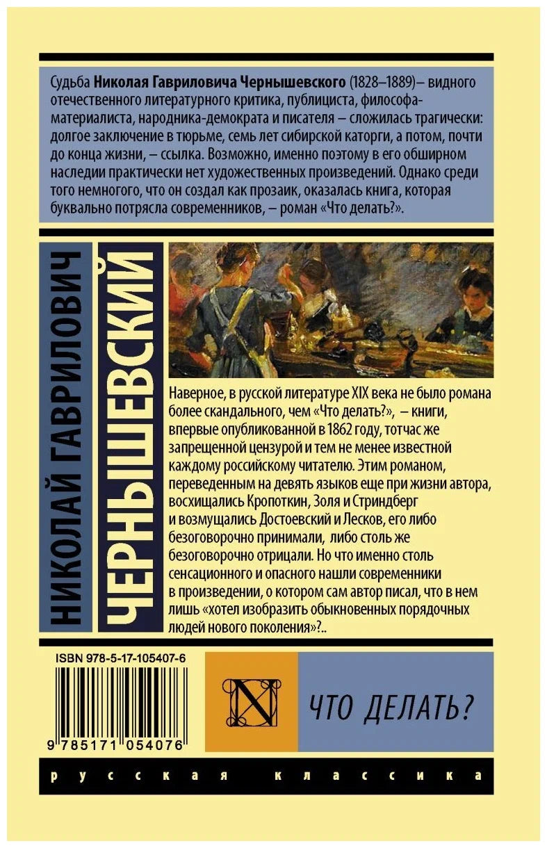 Что делать?