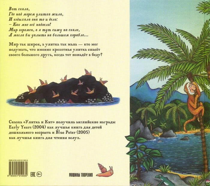Улитка и кит