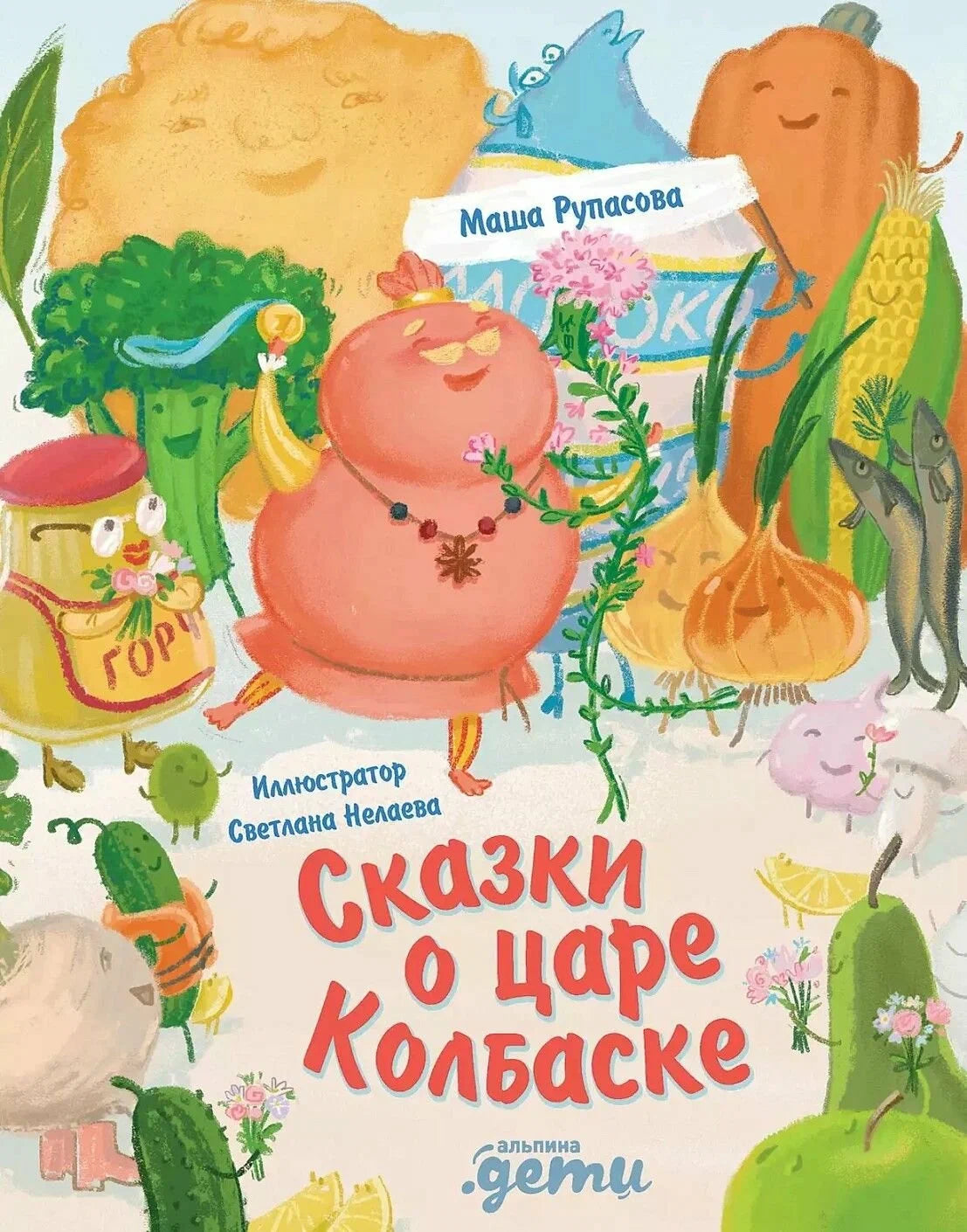 Обыкновенное чудо Маши Рупасовой