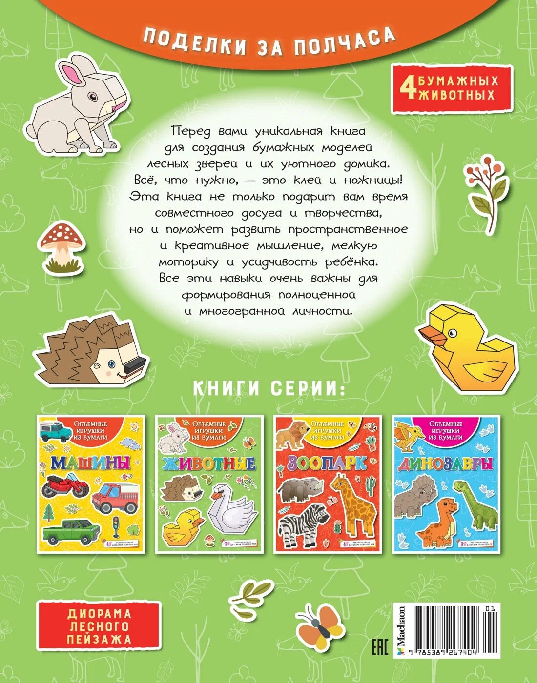 Животные. Объемные игрушки из бумаги