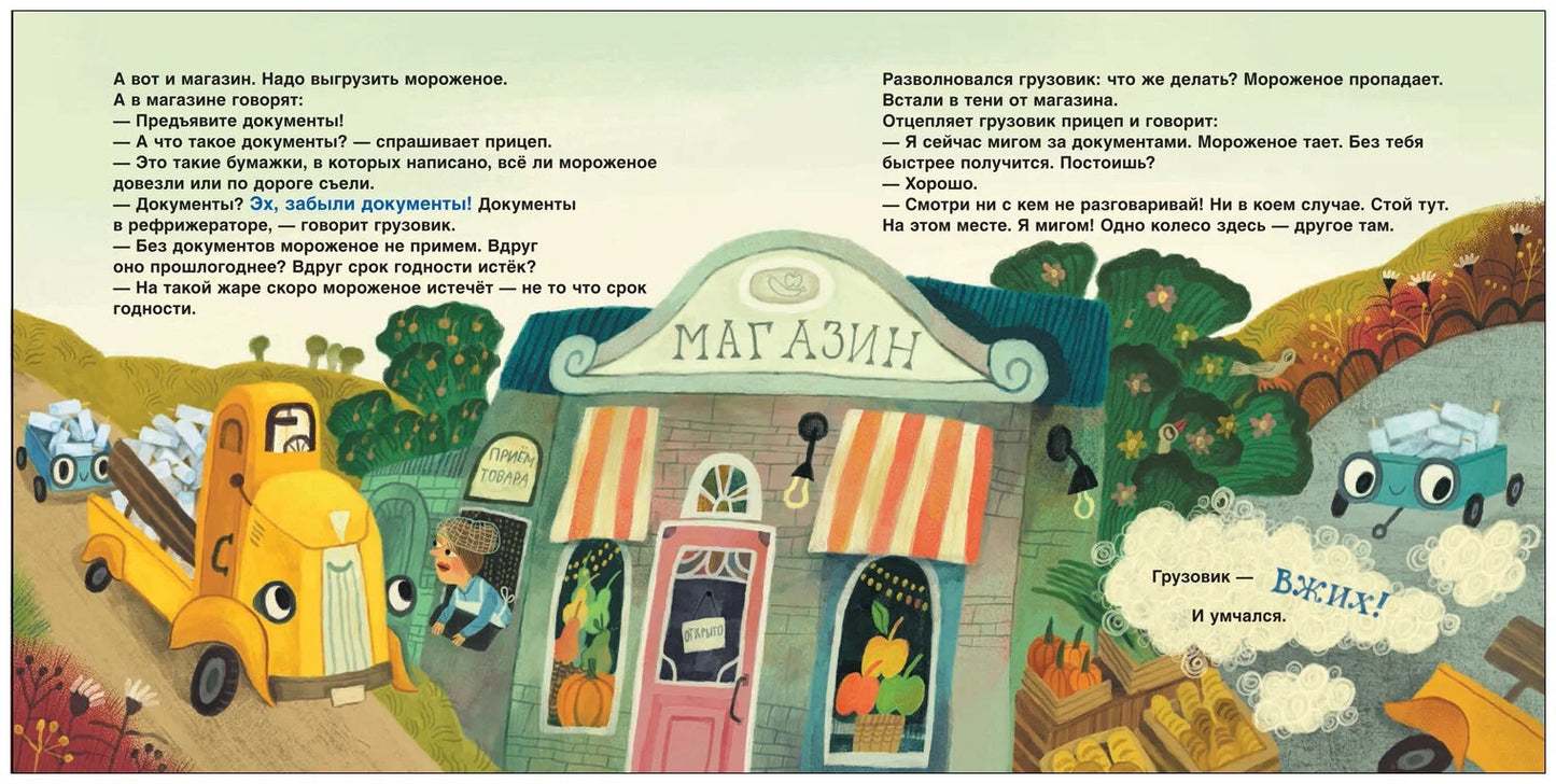Грузовик, а где прицеп?