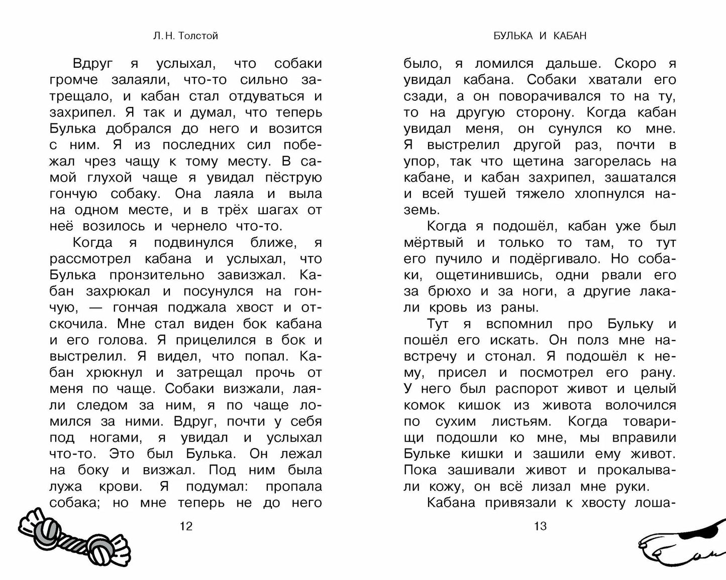 Большая собачья книга