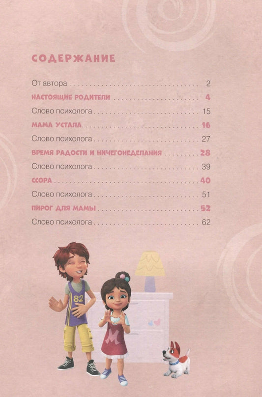 Комиксы про Миру и Гошу. Просто о важном. Выстраиваем теплые отношения с близкими