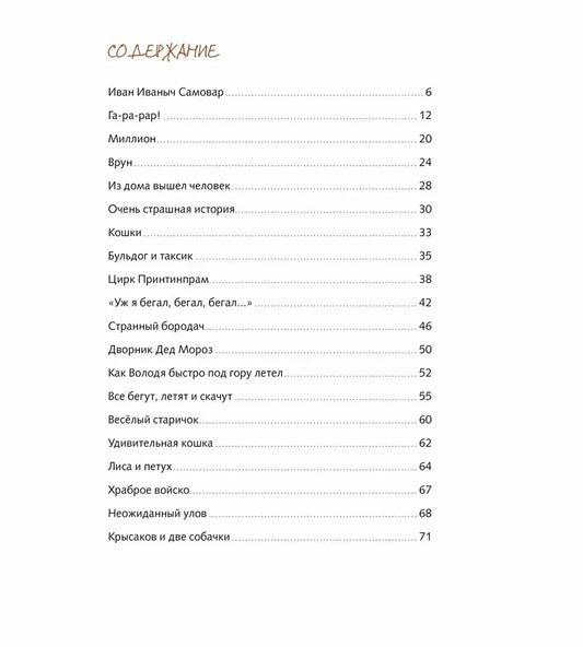 Все бегут летят и скачут