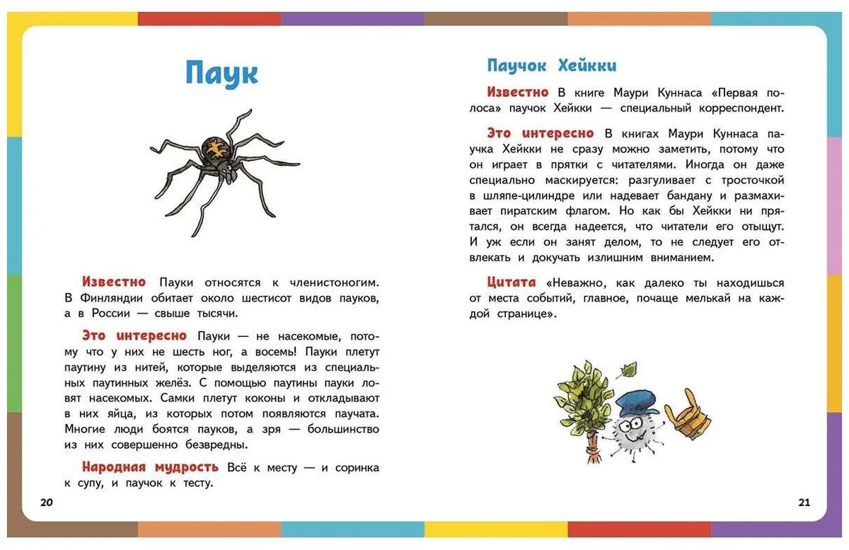 Веселая книга о животных