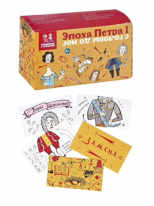 Эпоха Петра I с головы до ног. Развивающая карточная игра