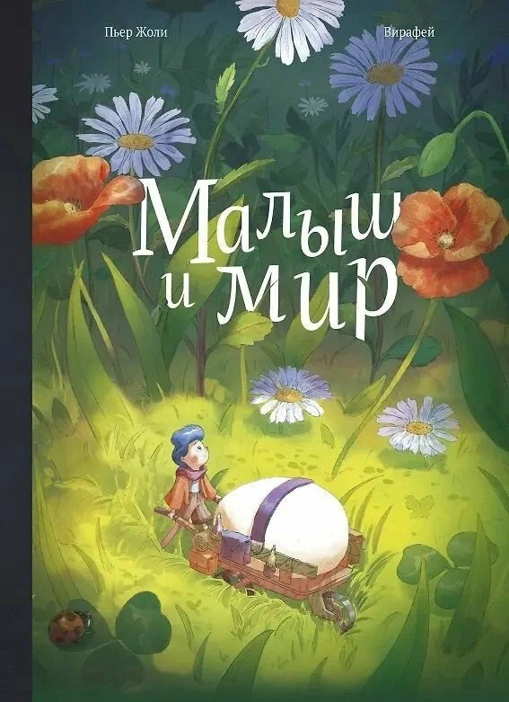 Книги про дружбу для детей 3-5 лет