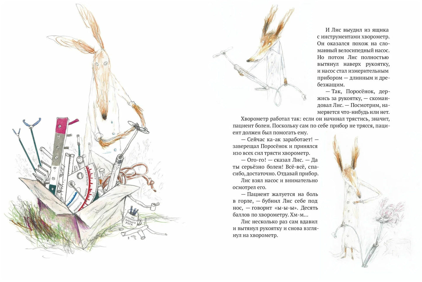 Как Поросенок болел леопардозом