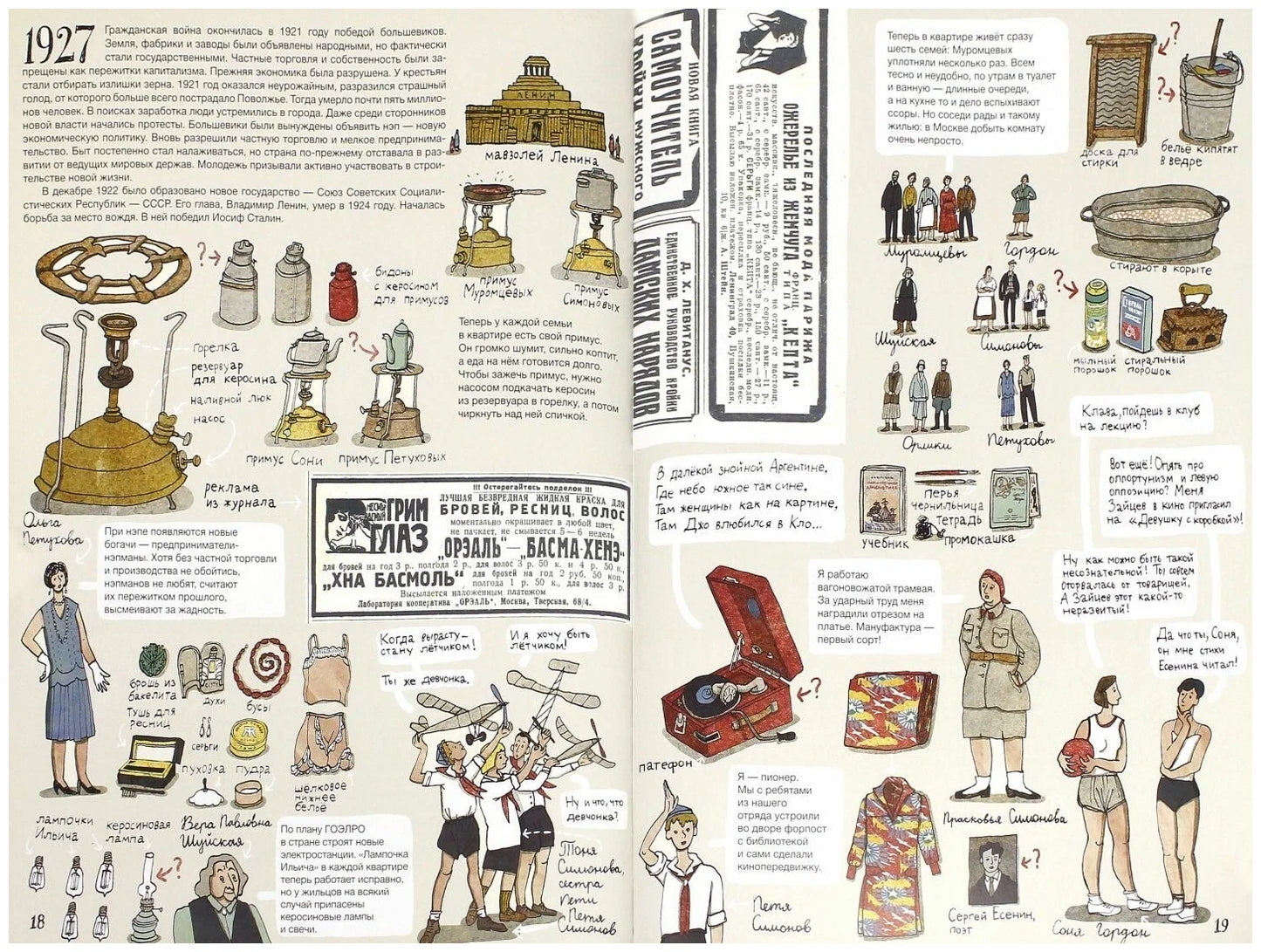 История старой квартиры