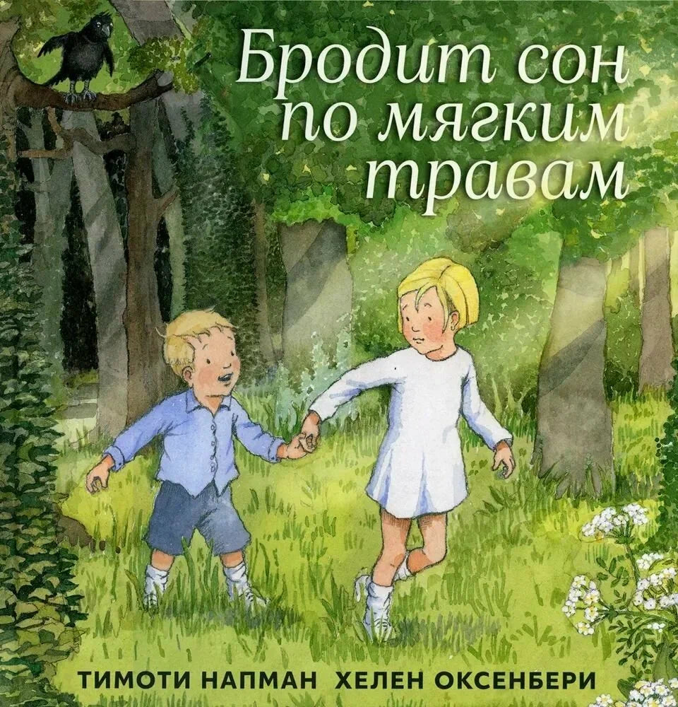 Убаюкивающие книги