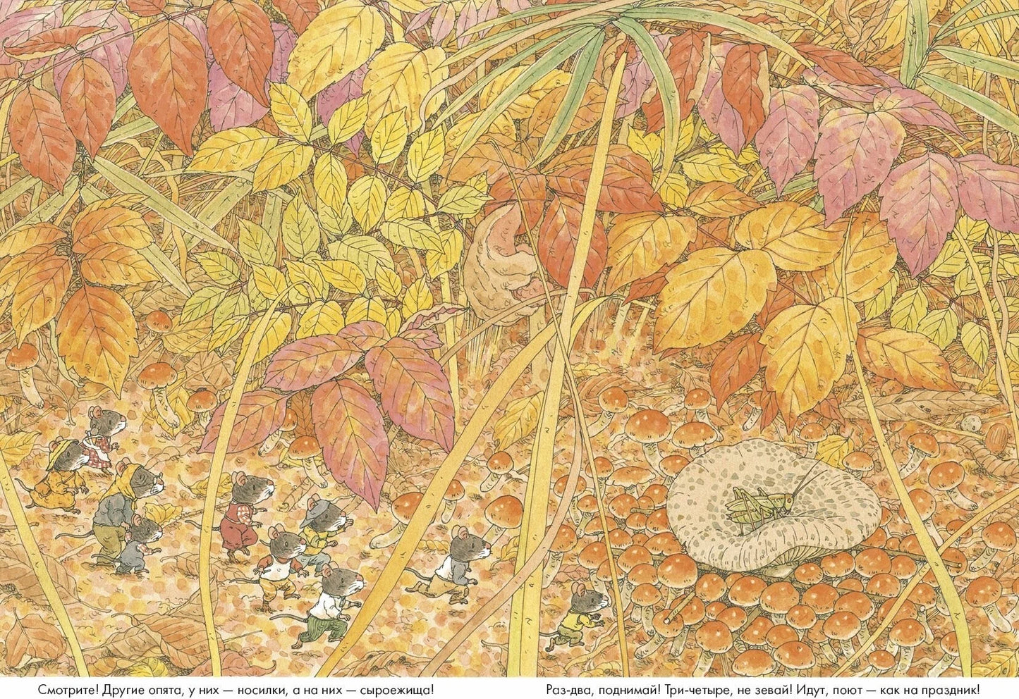 14 лесных мышей. Парад грибов (МИНИ)