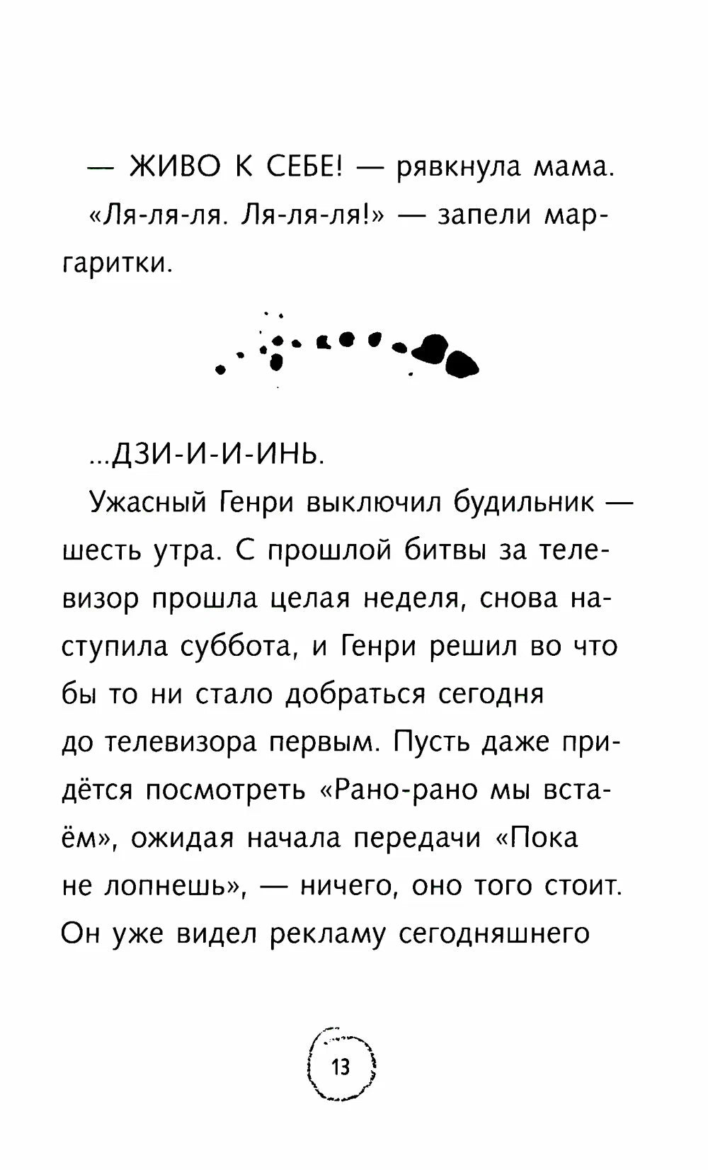 Ужасный Генрии дом с привидениями