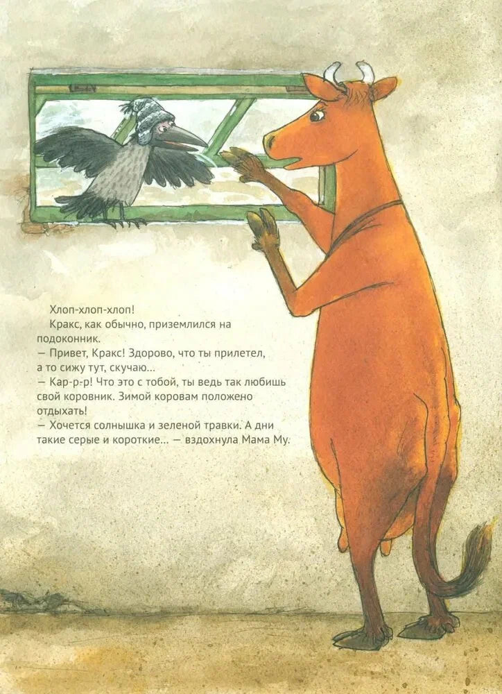 Мама Му играет в лето