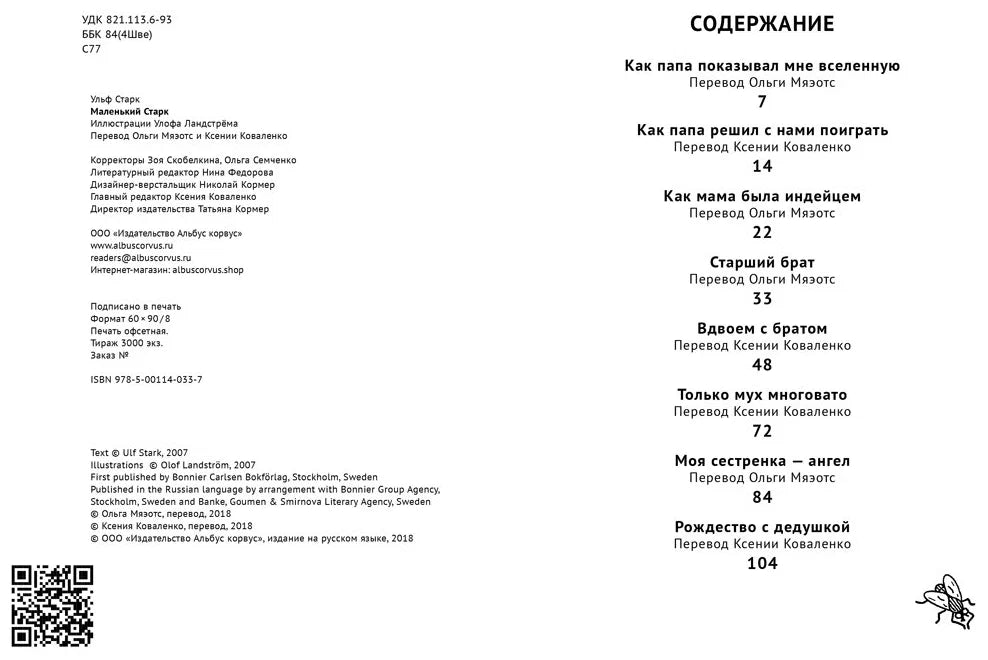 Маленький Старк