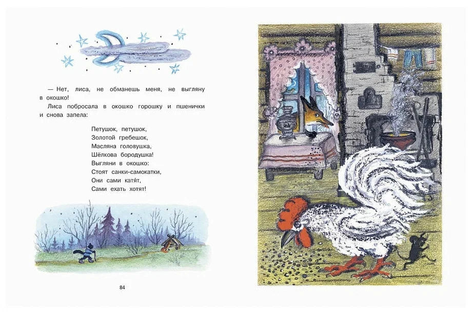 Русские народные сказки (иллюстрации Ю.Васнецова)