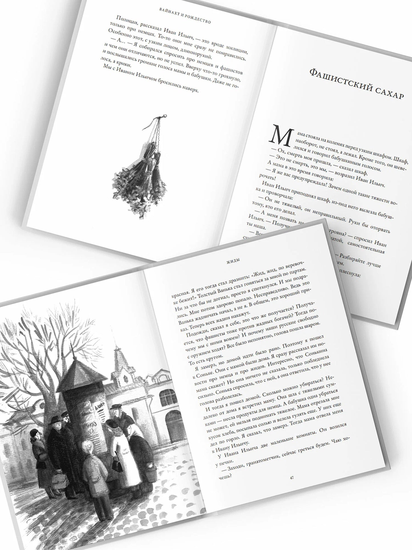 Вайнахт и Рождество