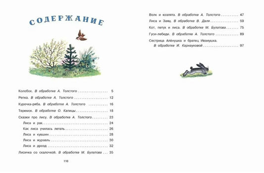 Русские народные сказки (иллюстрации Ю.Васнецова)