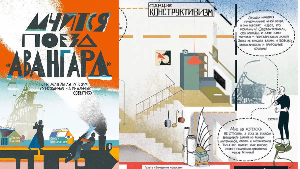 Подростковый книжный клуб: «Мчится поезд Авангард» и почему иногда хочется уничтожить старое?