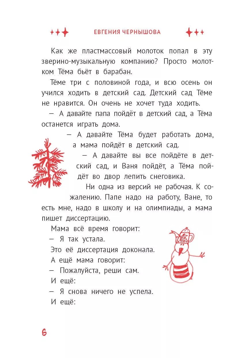 Праздник непременно наступит: 13 новогодних историй