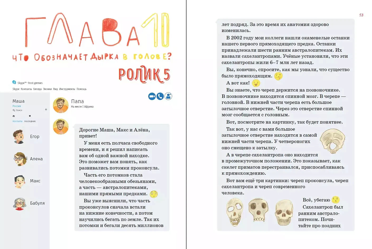 Происхождение человека