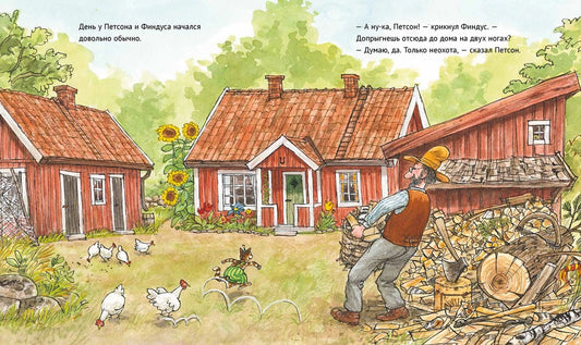 А ну-ка, Петсон!