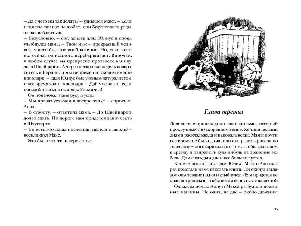 Как Гитлер украл розового кролика (2 издание)