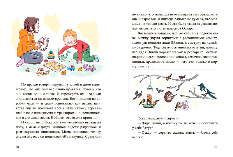 Оскар и я