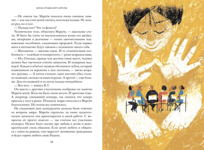 Когда отдыхают ангелы