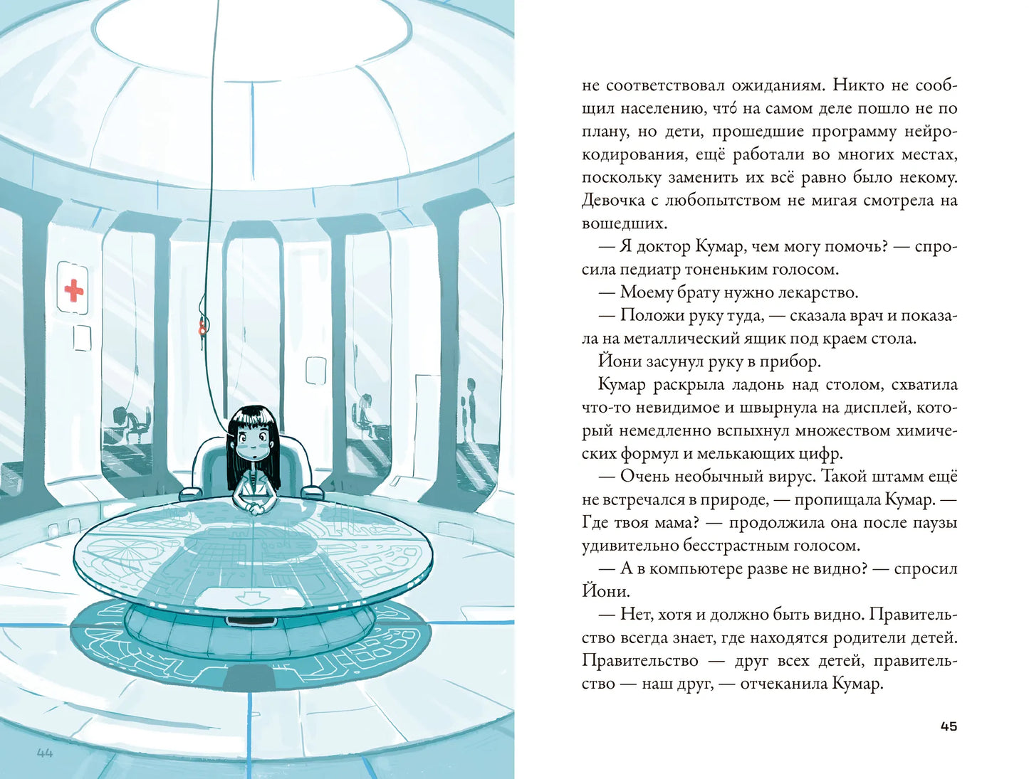Кеплер-62. Книга первая: приглашение