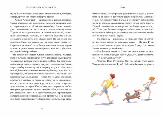 Под созвездием бродячих псов