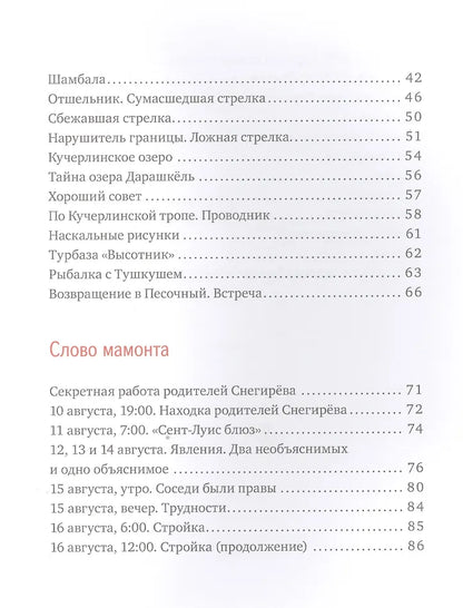 Слово мамонта