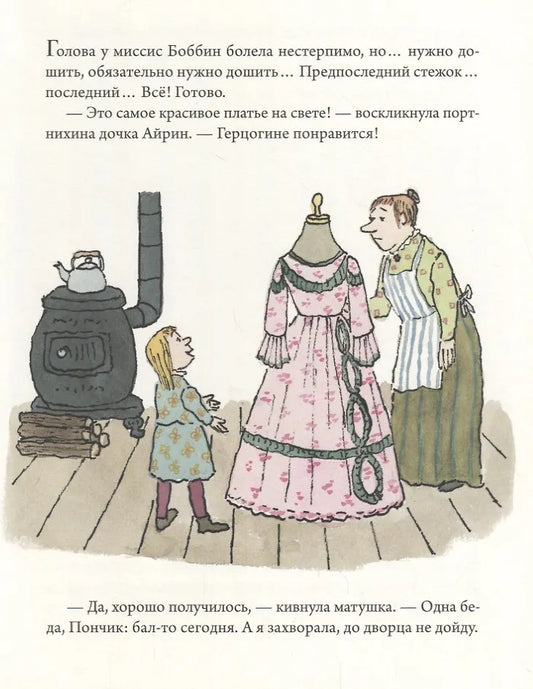 Храбрая Айрин