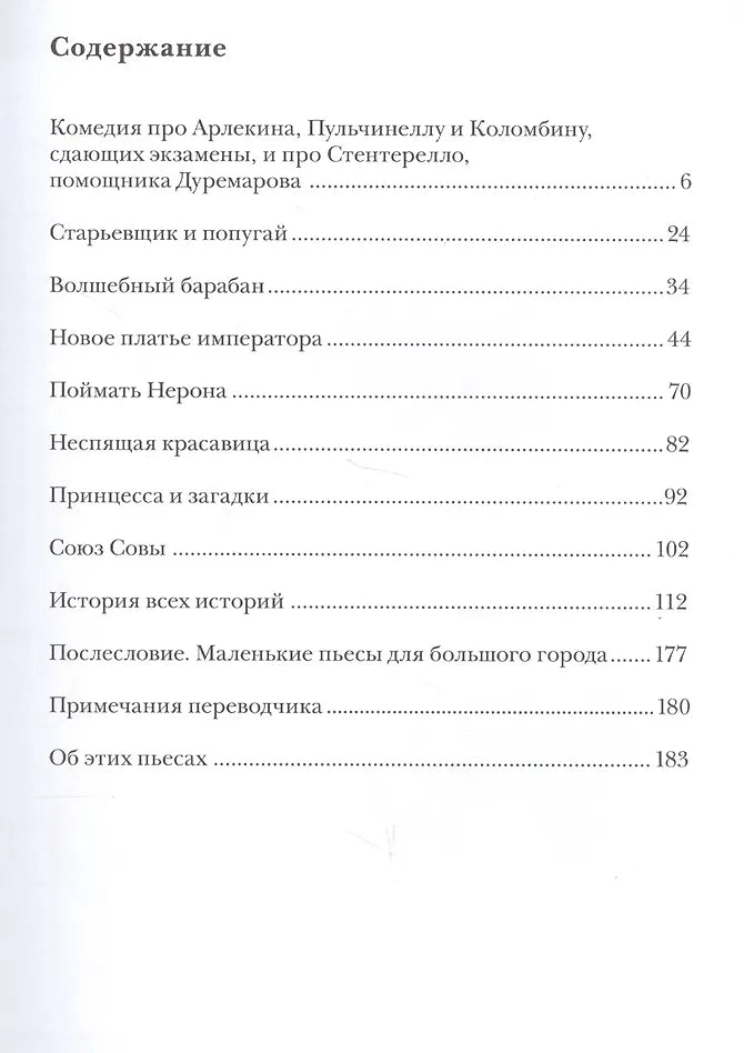 Театр Джанни Родари