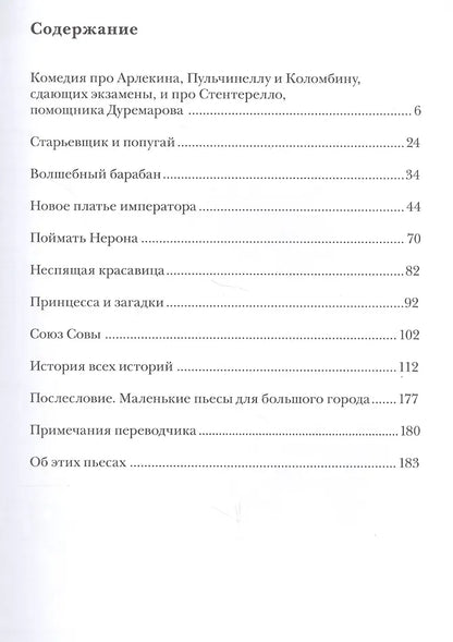 Театр Джанни Родари
