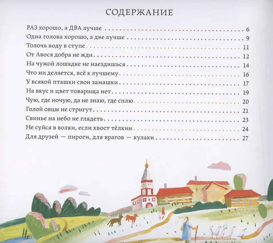 У всякой пташки свои замашки. 25 русских пословиц и поговорок
