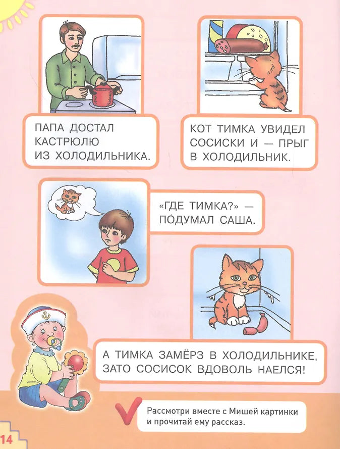 Читаю предложения