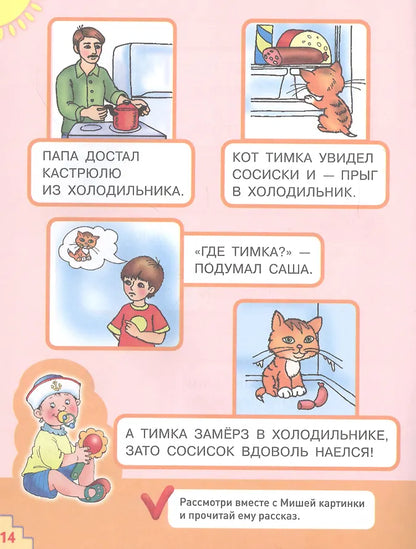 Читаю предложения