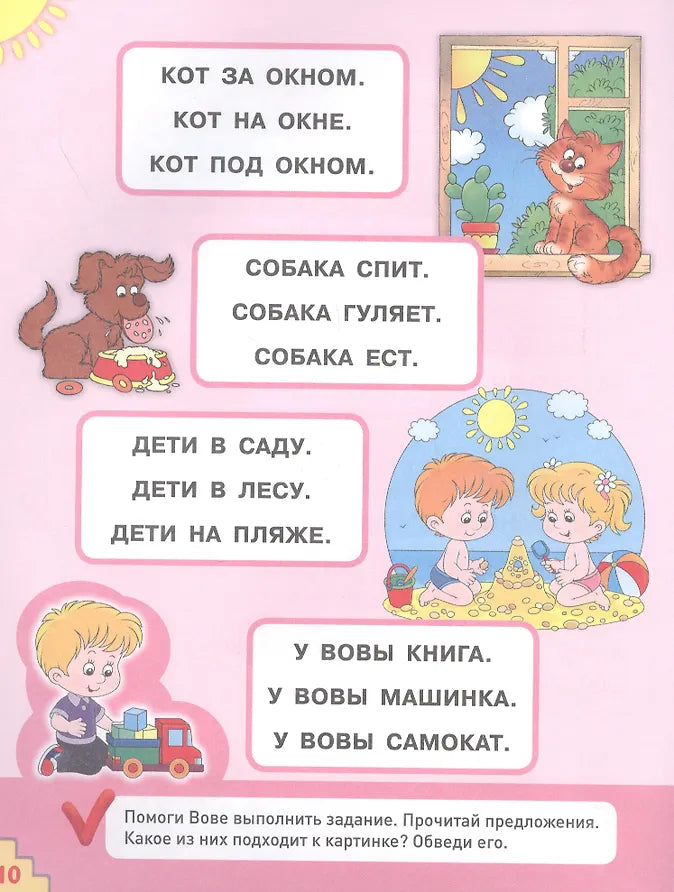 Читаю предложения
