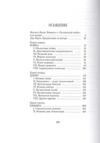 Пуговичная война