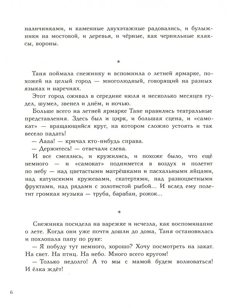 Татьяна Маврина. Много всего кругом